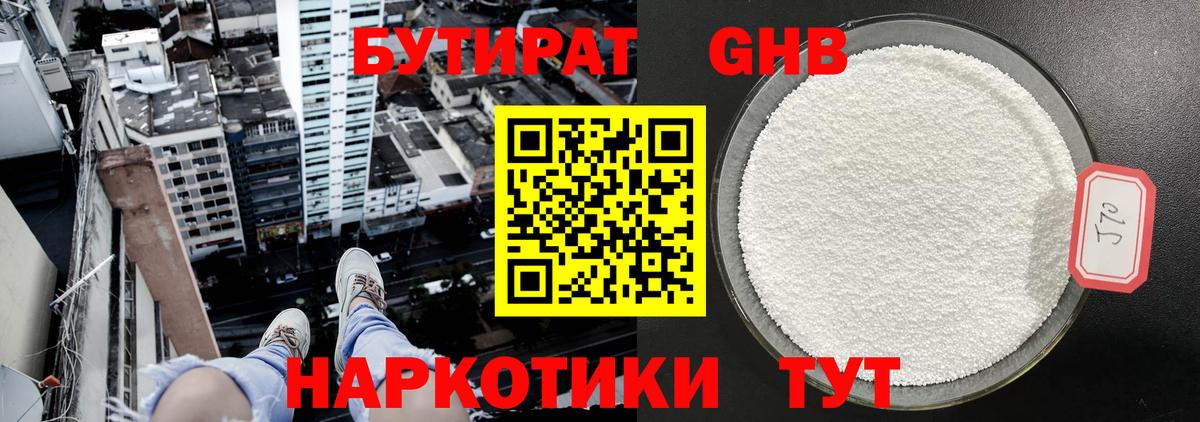 БУТИРАТ 99% Бугуруслан
