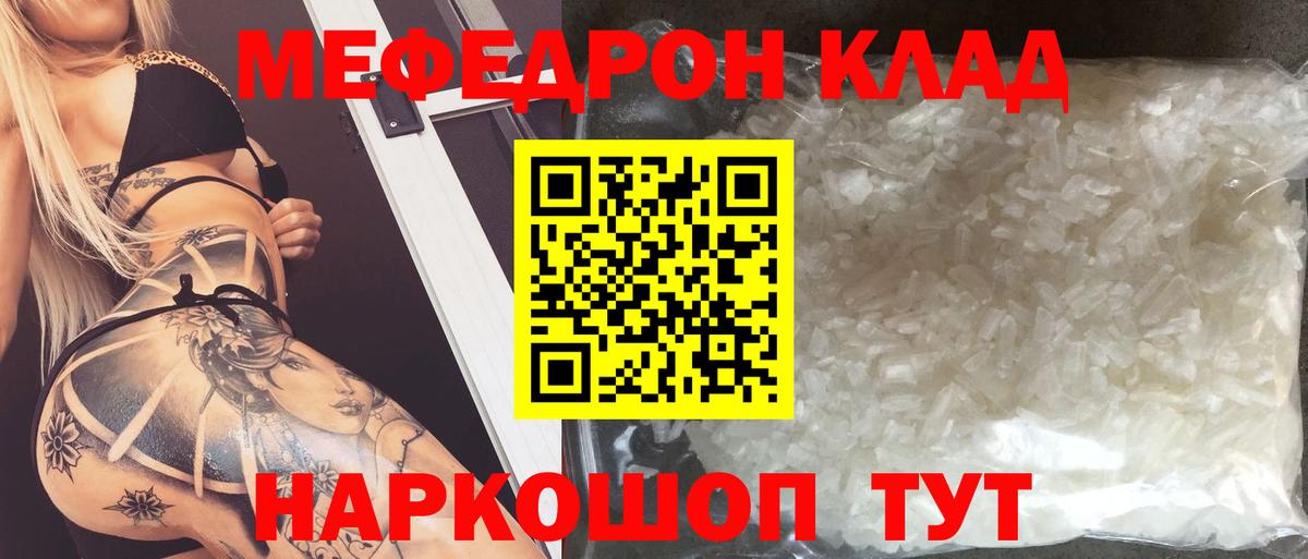 Меф мяу мяу мука Бугуруслан