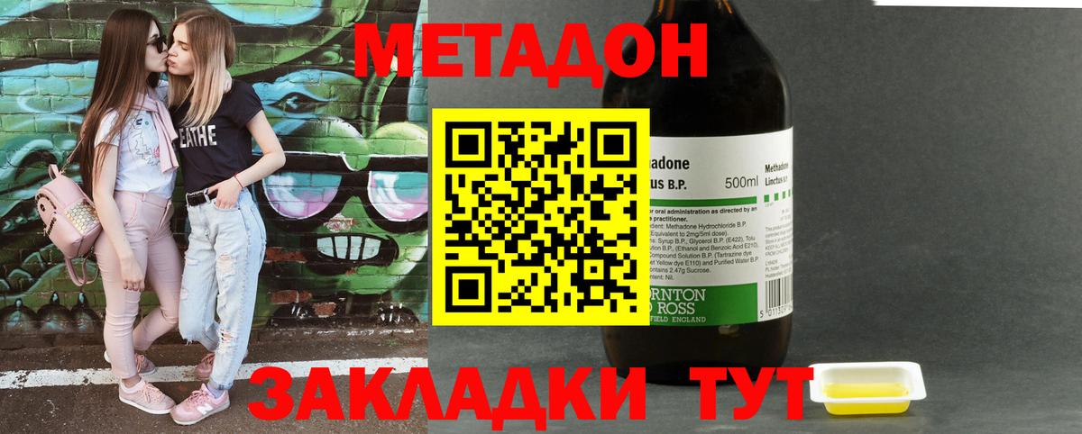Метадон methadone Бугуруслан